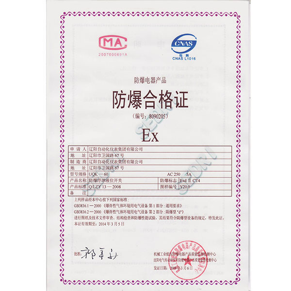 UQK-60防爆浮球液位開(kāi)關(guān)防爆合格證（隔爆型）